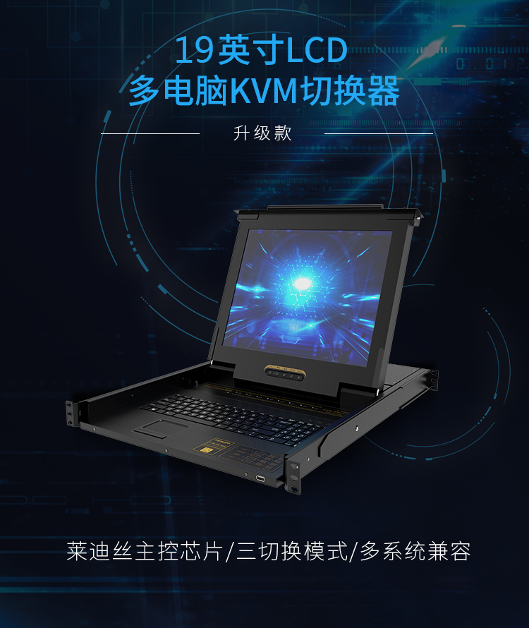 KS-2908LCD KVM切换器8口 带19英寸LCD显示器配VGA接口线 8进1出电脑转换器键盘鼠标共享