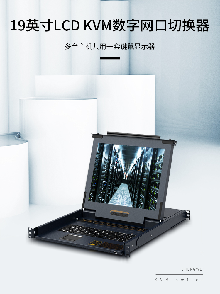 KS-2908C 数字KVM切换器8口 带19英寸LCD显示器配网口 8进1出电脑转换器键盘鼠标共享
