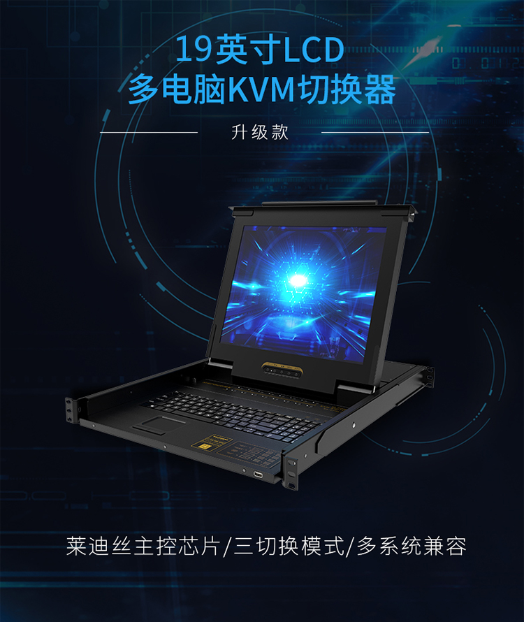 KS-2916LCD KVM切换器16口 带19英寸LCD显示器配VGA接口线 16进1出电脑转换器键鼠共享器