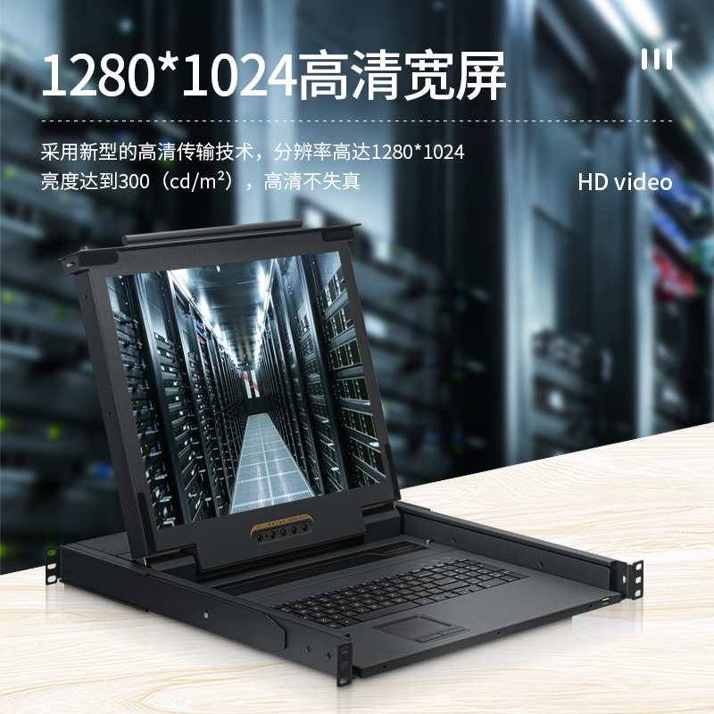 KS-2901L 数字KVM切换器单口 19英寸LCD显示器配VGA线 单口机架式电脑转换器