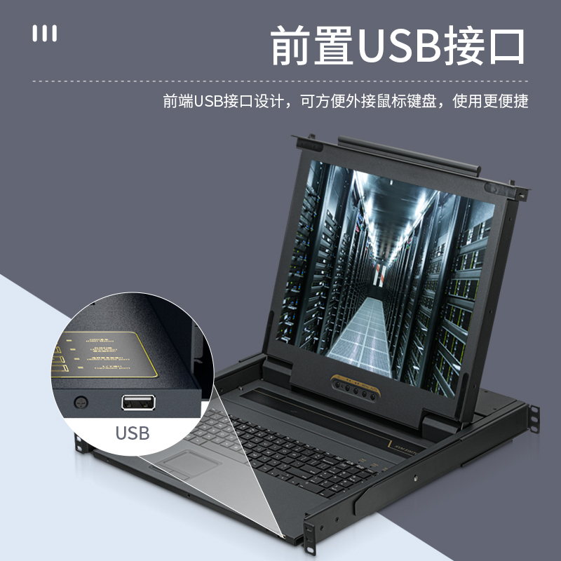 KS-2901L 数字KVM切换器单口 19英寸LCD显示器配VGA线 单口机架式电脑转换器