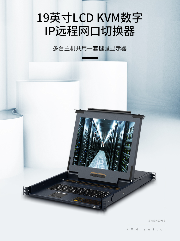 KS-2916CI 数字KVM切换器16口 带19英寸LCD显示器配网口支持IP远程 16进1出转换器