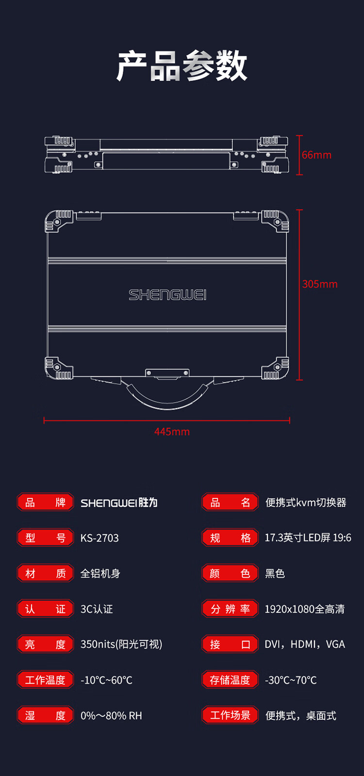 KS-2703 便携式KVM切换器 四合一套件17.3英寸LCD高清液晶显示屏可手提户外使用 便携式电脑转换器
