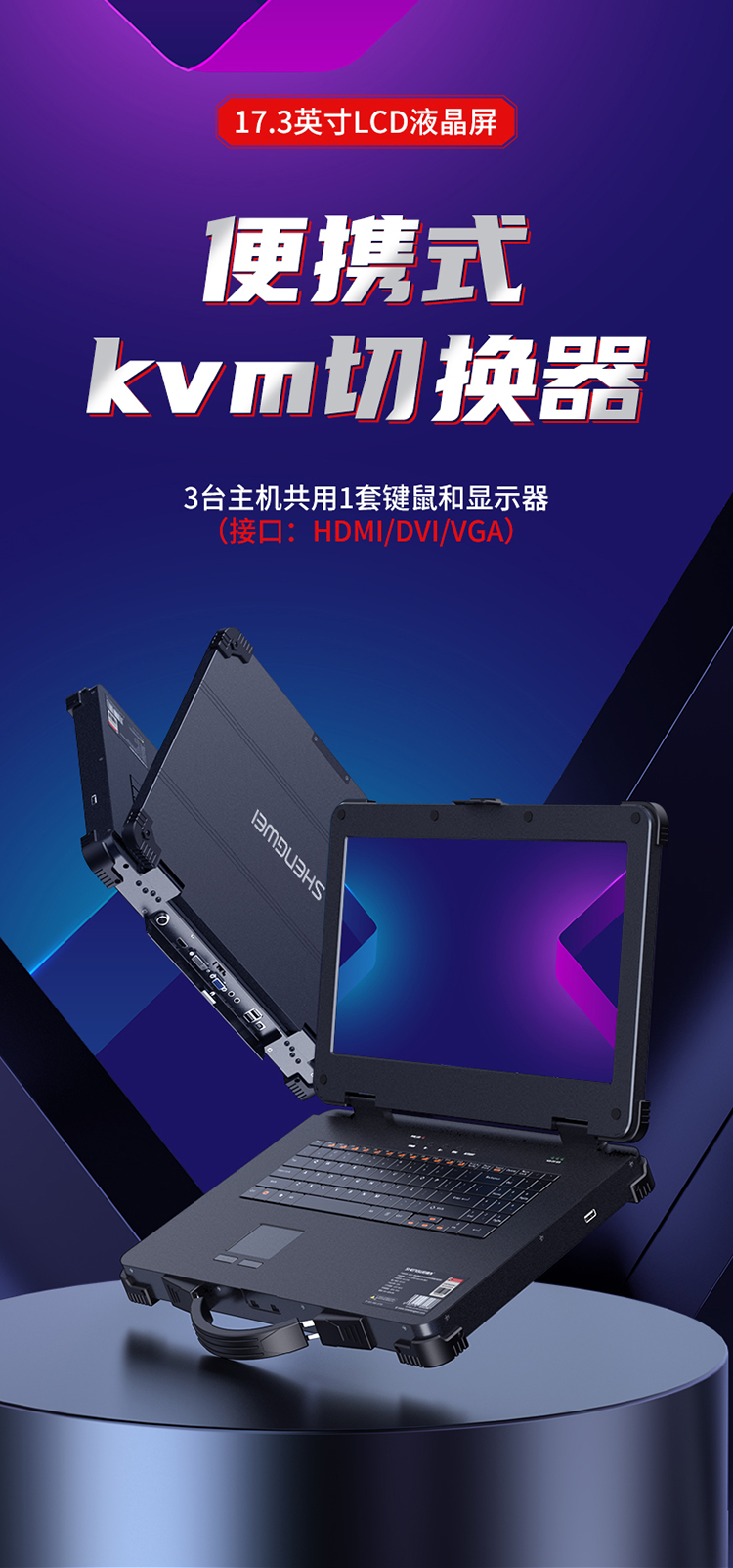 KS-2703 便携式KVM切换器 四合一套件17.3英寸LCD高清液晶显示屏可手提户外使用 便携式电脑转换器
