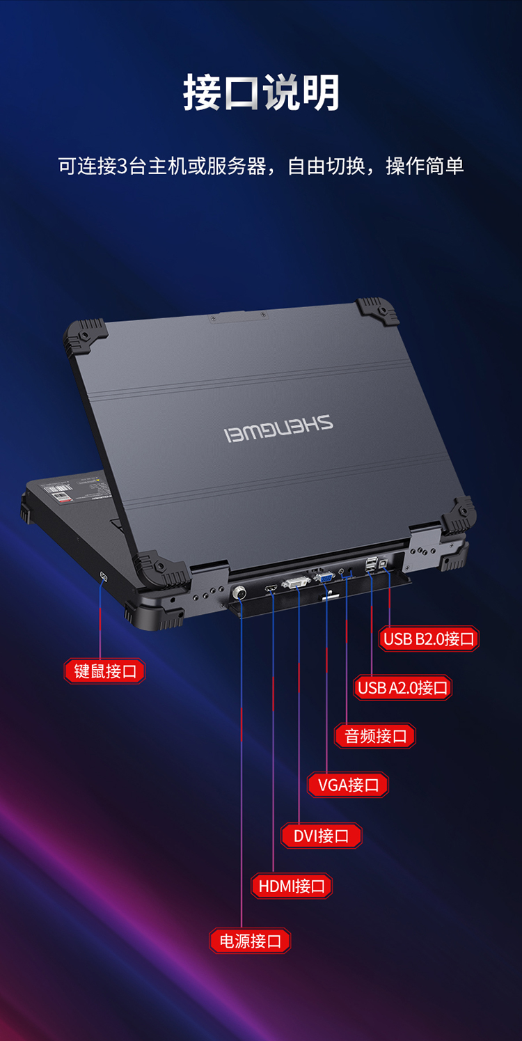 KS-2703 便携式KVM切换器 四合一套件17.3英寸LCD高清液晶显示屏可手提户外使用 便携式电脑转换器