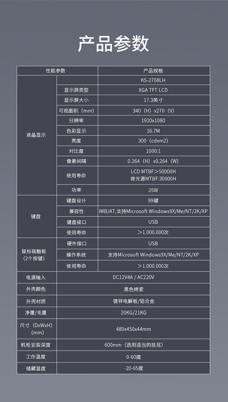 KS-2708LH KVM切换器8口 17.3英寸高清宽屏LCD显示器配HDMI线 电脑转换器 8进1出机架式