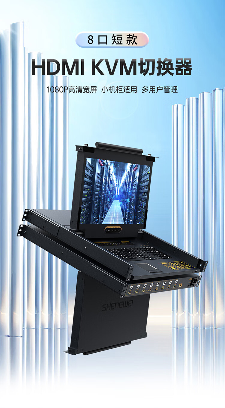 KS-2708LH KVM切换器8口 17.3英寸高清宽屏LCD显示器配HDMI线 电脑转换器 8进1出机架式