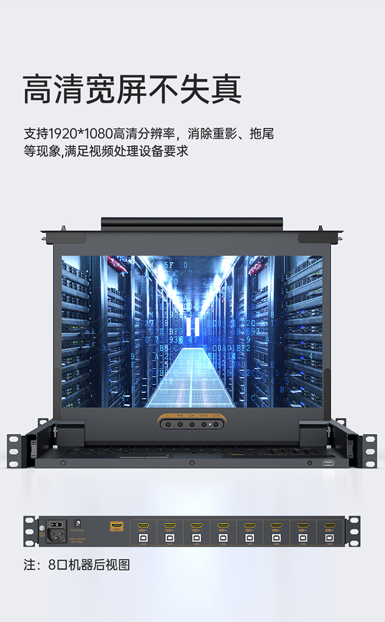 KS-2708LH KVM切换器8口 17.3英寸高清宽屏LCD显示器配HDMI线 电脑转换器 8进1出机架式