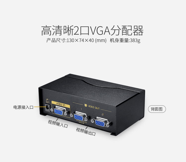 VS-5002 VGA一分二分配器 2口配原装线 500MHZ电视电脑屏幕转换视频分频