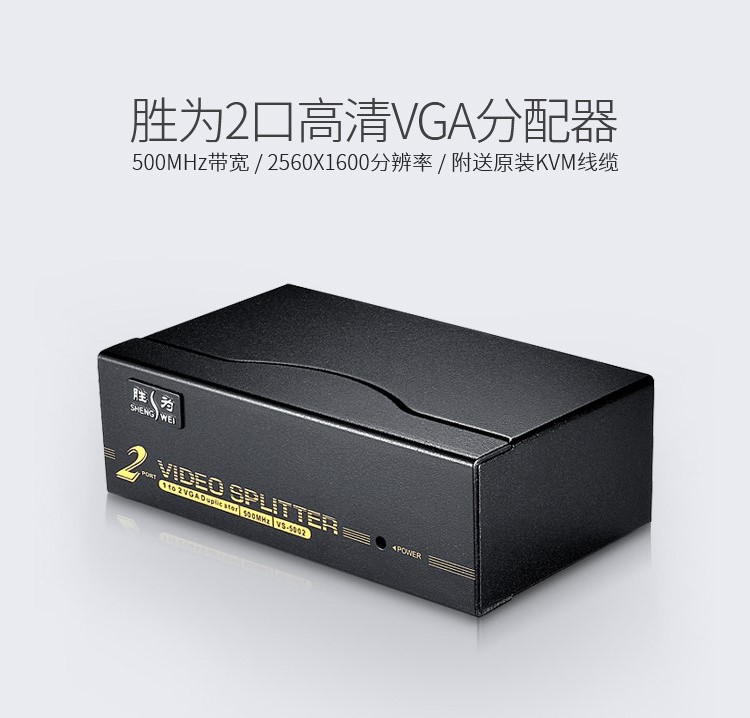 VS-5002 VGA一分二分配器 2口配原装线 500MHZ电视电脑屏幕转换视频分频