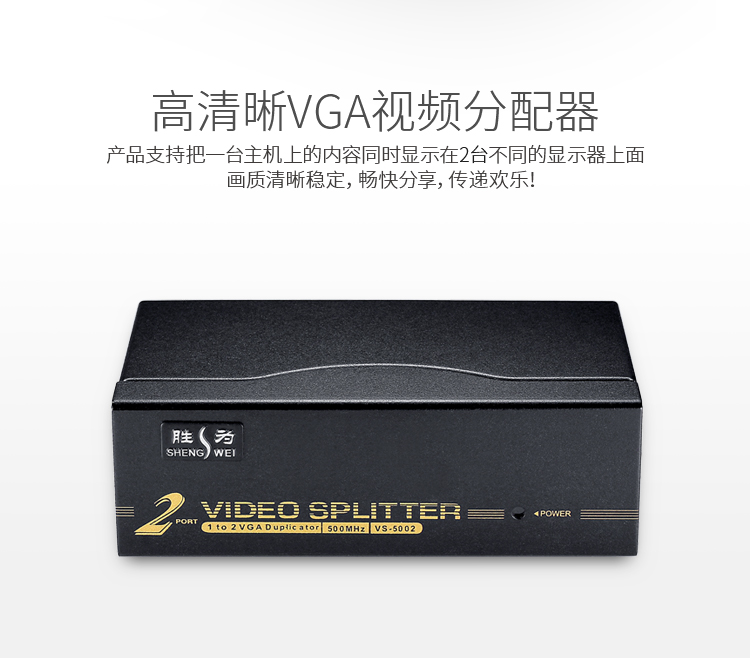 VS-5002 VGA一分二分配器 2口配原装线 500MHZ电视电脑屏幕转换视频分频
