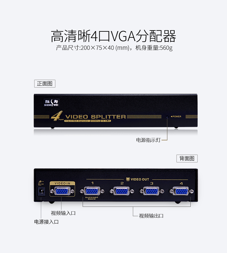 VS-5004 VGA一分四分配器 4口配原装线 500MHZ电视电脑屏幕转换视频分频