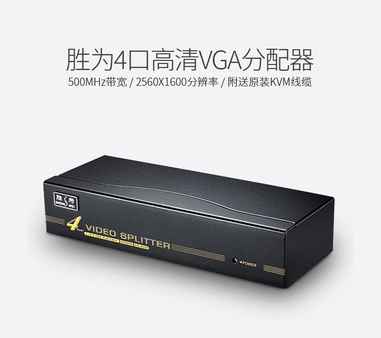 VS-5004 VGA一分四分配器 4口配原装线 500MHZ电视电脑屏幕转换视频分频