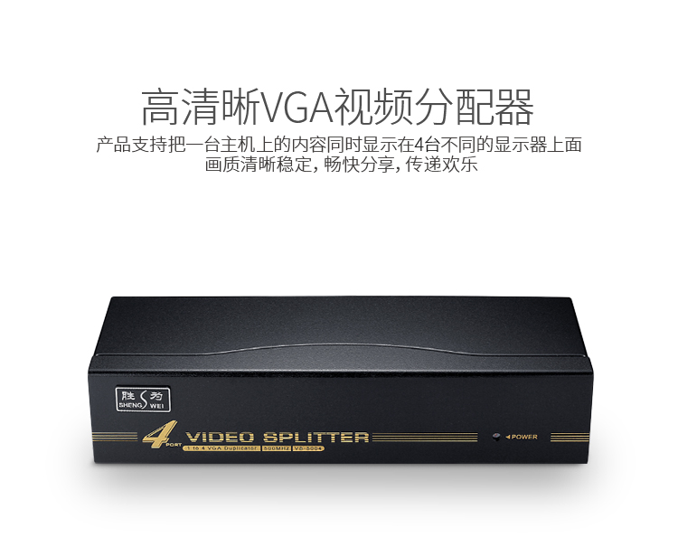 VS-5004 VGA一分四分配器 4口配原装线 500MHZ电视电脑屏幕转换视频分频
