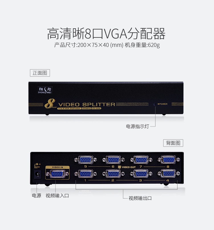 VS-5008 VGA一分八分配器 8口配原装线 500MHZ电视电脑屏幕转换视频分频