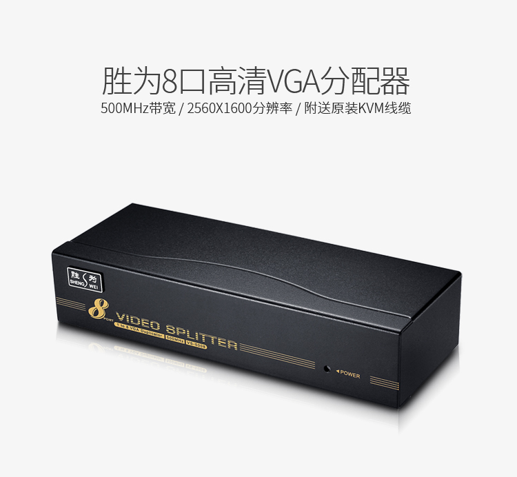 VS-5008 VGA一分八分配器 8口配原装线 500MHZ电视电脑屏幕转换视频分频