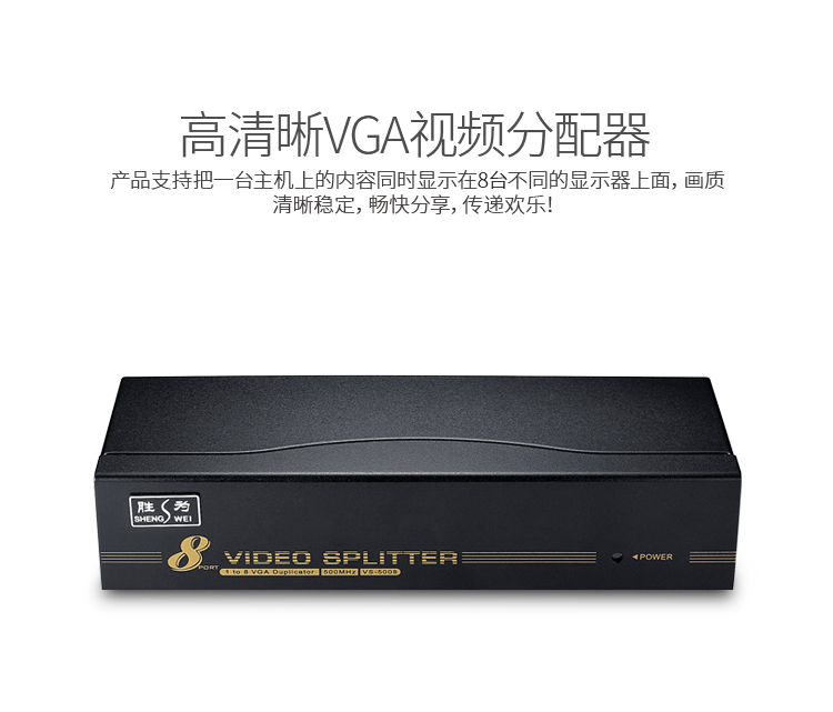 VS-5008 VGA一分八分配器 8口配原装线 500MHZ电视电脑屏幕转换视频分频