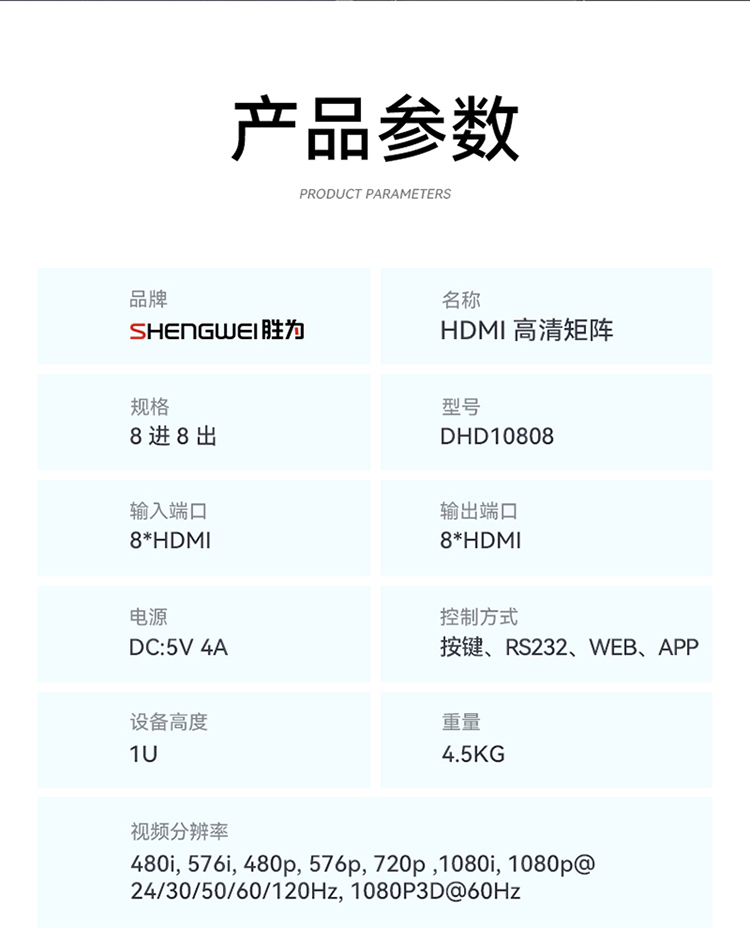 DHD10808 HDMI矩阵切换器8进8出 1080P音视频同步高清会议矩阵切换器 拼接屏控制器 机架式