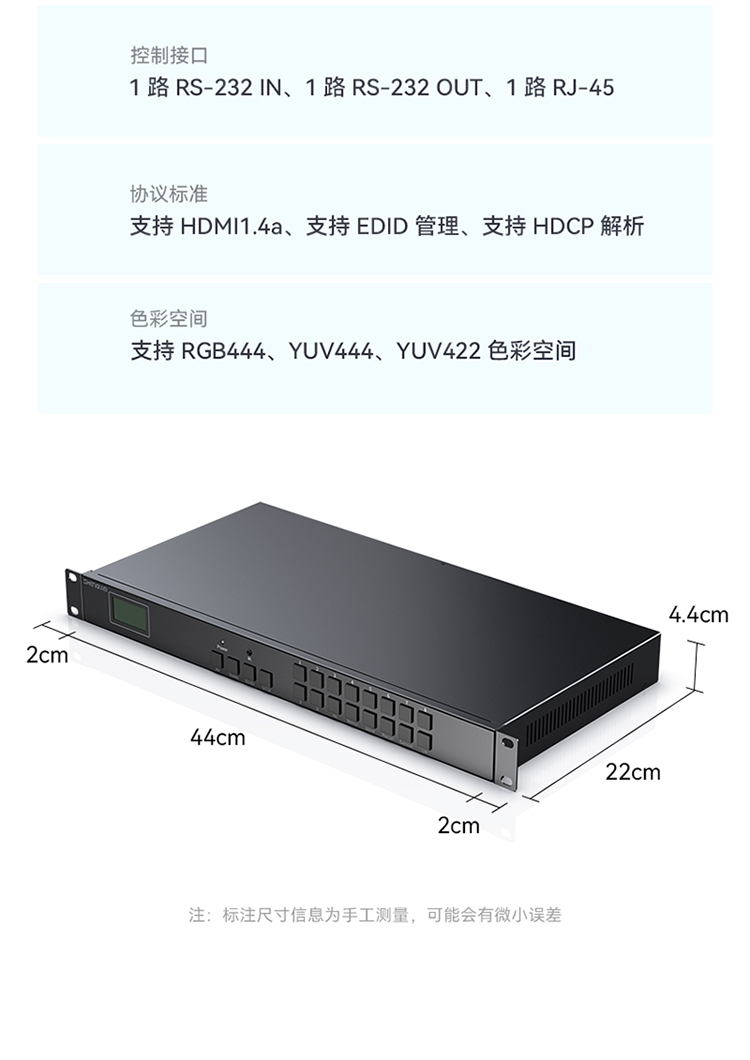 DHD10808 HDMI矩阵切换器8进8出 1080P音视频同步高清会议矩阵切换器 拼接屏控制器 机架式