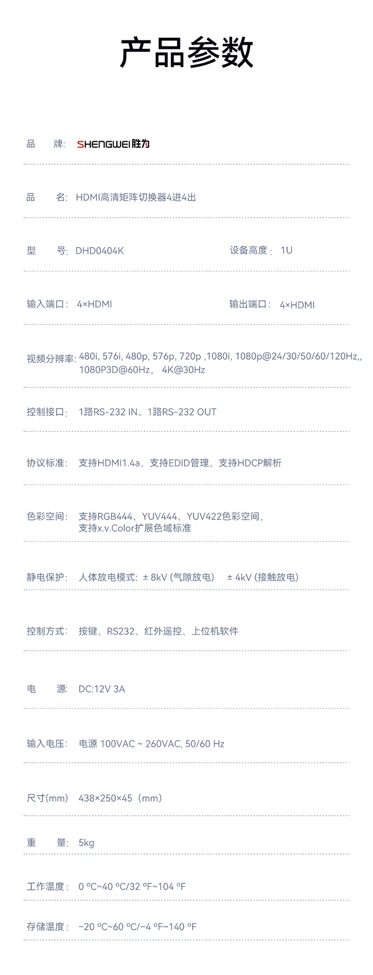 DHD0404K HDMI矩阵切换器4进4出 4K/30Hz高清音视频同步会议矩阵拼接屏控制器