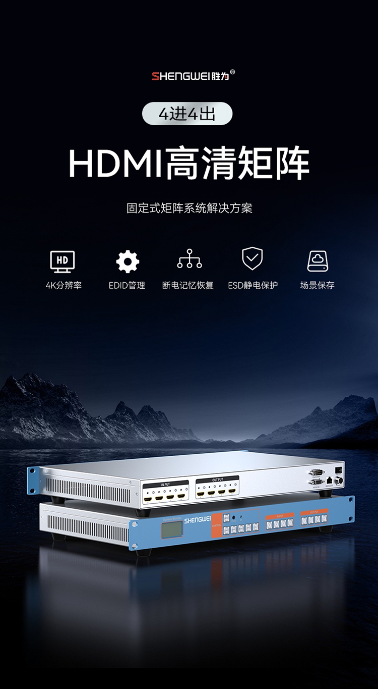 DHD0404K HDMI矩阵切换器4进4出 4K/30Hz高清音视频同步会议矩阵拼接屏控制器