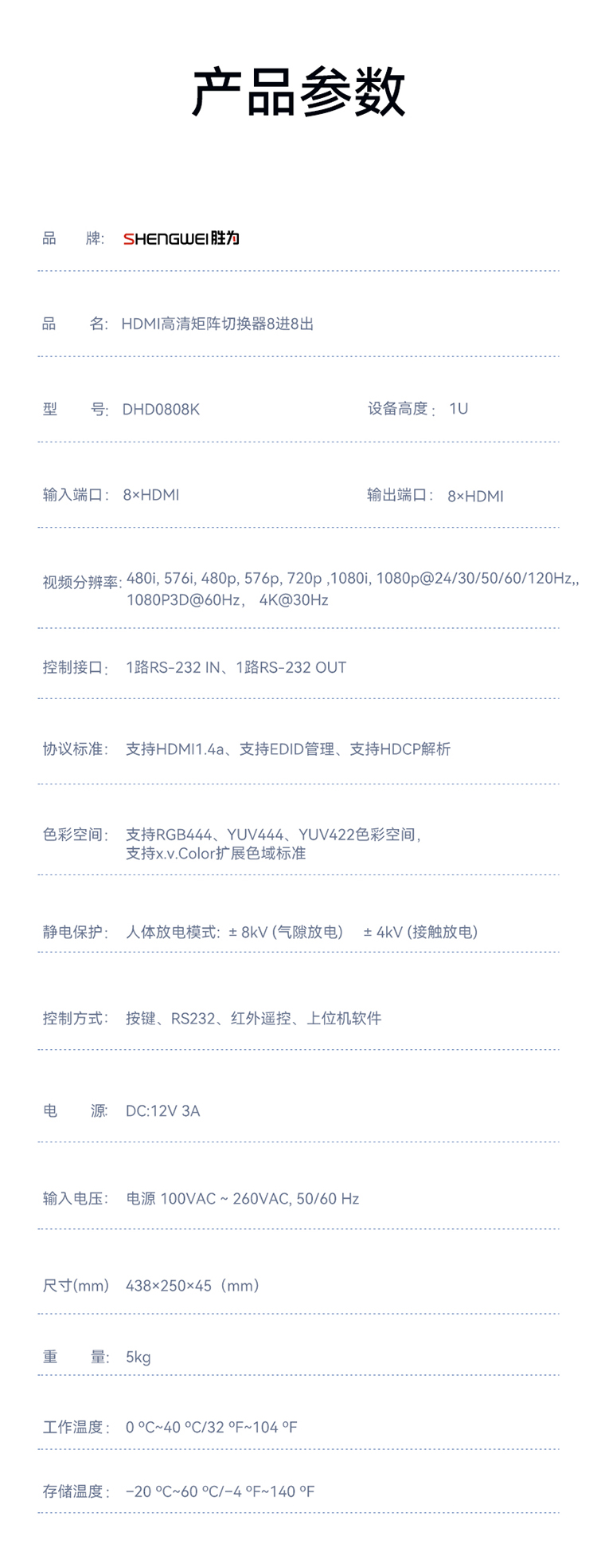 DHD0808K HDMI矩阵切换器8进8出 4K/30Hz高清音视频同步会议矩阵拼接屏控制器
