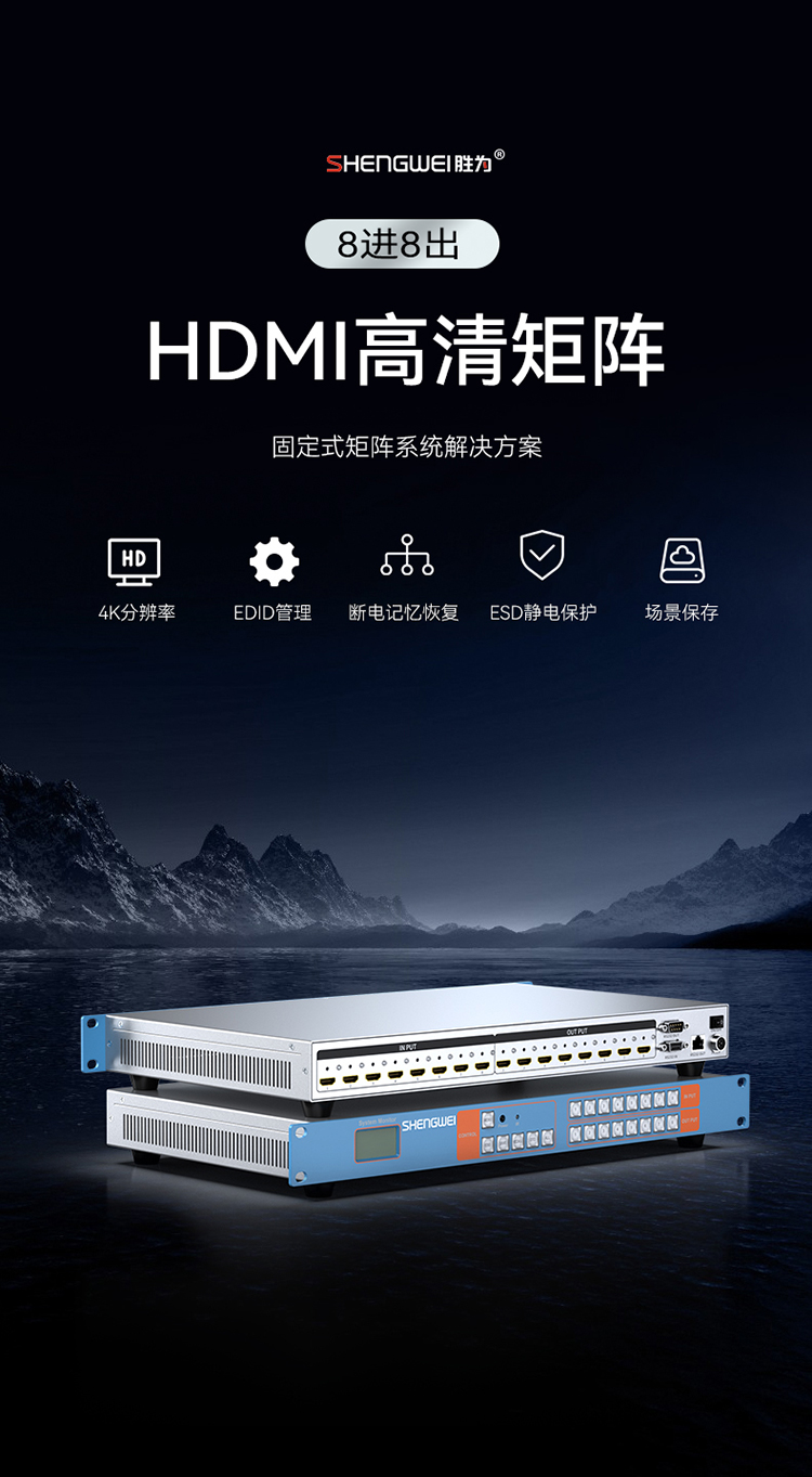 DHD0808K HDMI矩阵切换器8进8出 4K/30Hz高清音视频同步会议矩阵拼接屏控制器