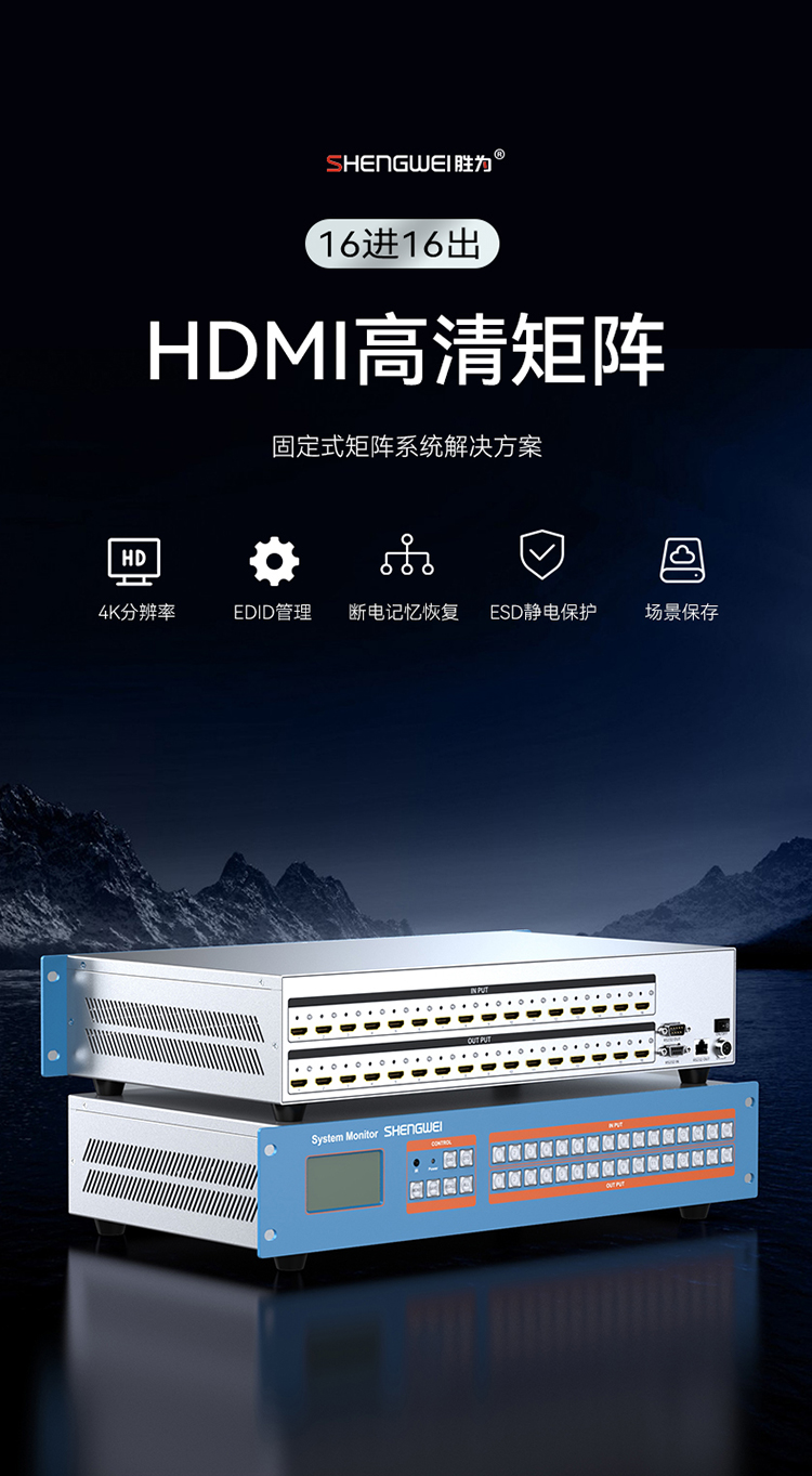 DHD1616K HDMI矩阵切换器16进16出 4K/30Hz高清音视频同步会议矩阵拼接屏控制器