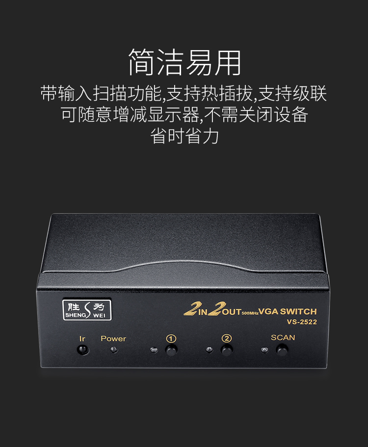 VS-2522 VGA二进二出切换器 带遥控 2进2出视频分配器共享器 高清显示器共享器