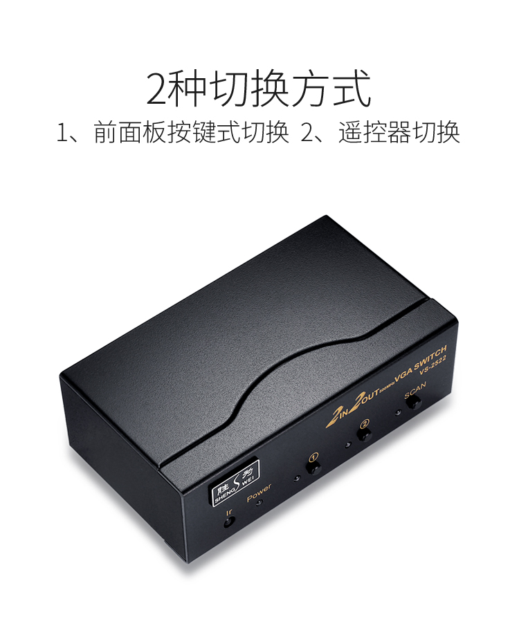 VS-2522 VGA二进二出切换器 带遥控 2进2出视频分配器共享器 高清显示器共享器