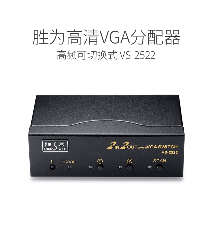 VS-2522 VGA二进二出切换器 带遥控 2进2出视频分配器共享器 高清显示器共享器