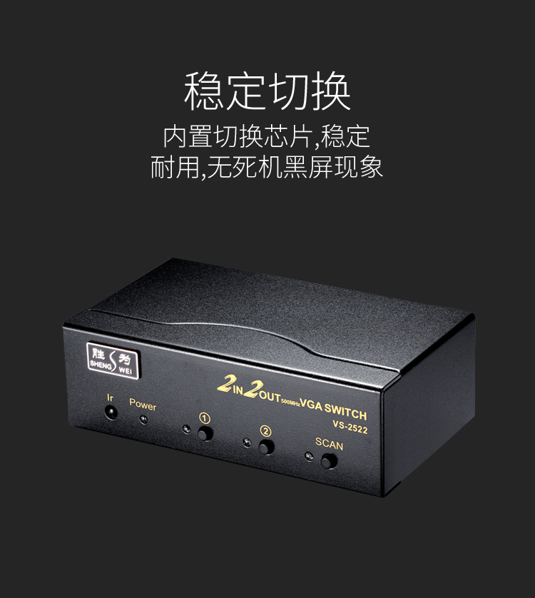 VS-2522 VGA二进二出切换器 带遥控 2进2出视频分配器共享器 高清显示器共享器