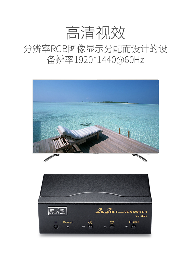 VS-2522 VGA二进二出切换器 带遥控 2进2出视频分配器共享器 高清显示器共享器