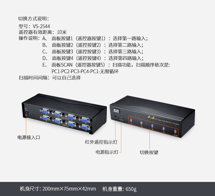 VS-2544 VGA四进四出切换器 带遥控 4进4出视频分配器共享器 高清显示器共享器