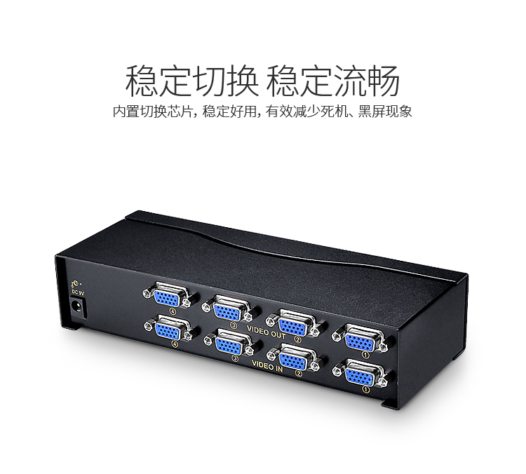 VS-2544 VGA四进四出切换器 带遥控 4进4出视频分配器共享器 高清显示器共享器