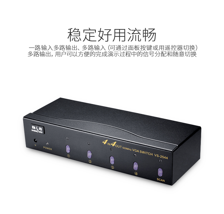 VS-2544 VGA四进四出切换器 带遥控 4进4出视频分配器共享器 高清显示器共享器