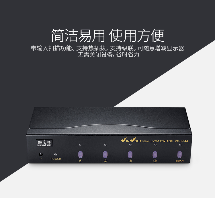 VS-2544 VGA四进四出切换器 带遥控 4进4出视频分配器共享器 高清显示器共享器