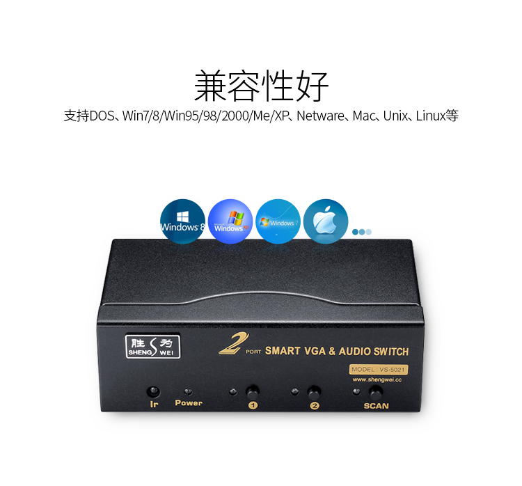 VS-5021 VGA切换器二进一出 电脑屏幕显示器音视频转换器 遥控切换配原装线
