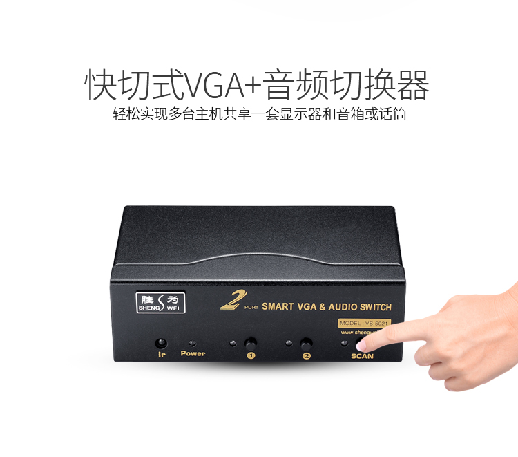 VS-5021 VGA切换器二进一出 电脑屏幕显示器音视频转换器 遥控切换配原装线
