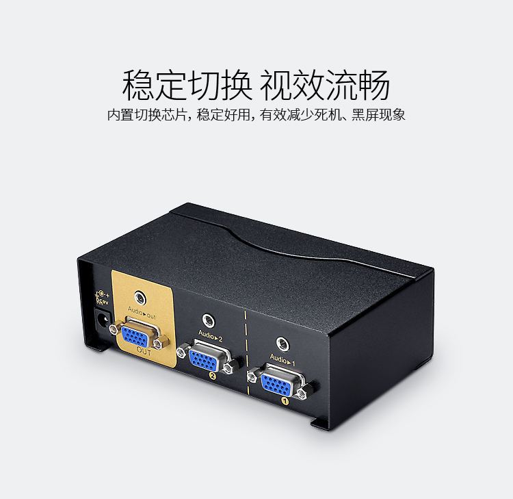 VS-5021 VGA切换器二进一出 电脑屏幕显示器音视频转换器 遥控切换配原装线