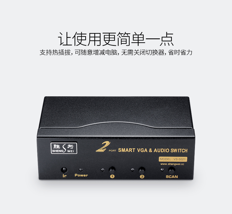 VS-5021 VGA切换器二进一出 电脑屏幕显示器音视频转换器 遥控切换配原装线