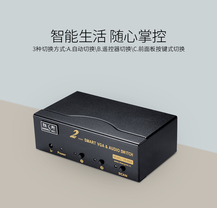 VS-5021 VGA切换器二进一出 电脑屏幕显示器音视频转换器 遥控切换配原装线