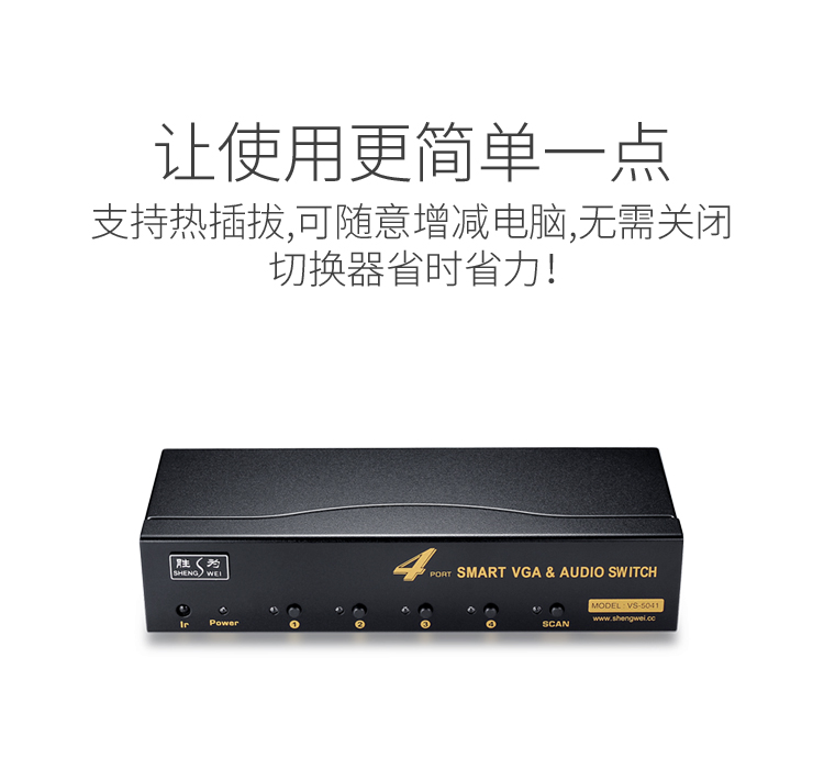 VS-5041 VGA切换器四进一出 电脑屏幕显示器音视频转换器 遥控切换配原装线