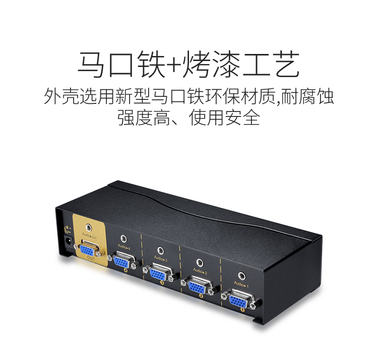 VS-5041 VGA切换器四进一出 电脑屏幕显示器音视频转换器 遥控切换配原装线