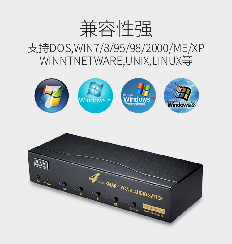 VS-5041 VGA切换器四进一出 电脑屏幕显示器音视频转换器 遥控切换配原装线