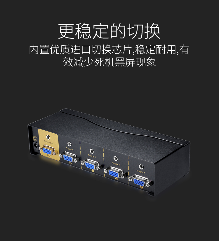 VS-5041 VGA切换器四进一出 电脑屏幕显示器音视频转换器 遥控切换配原装线