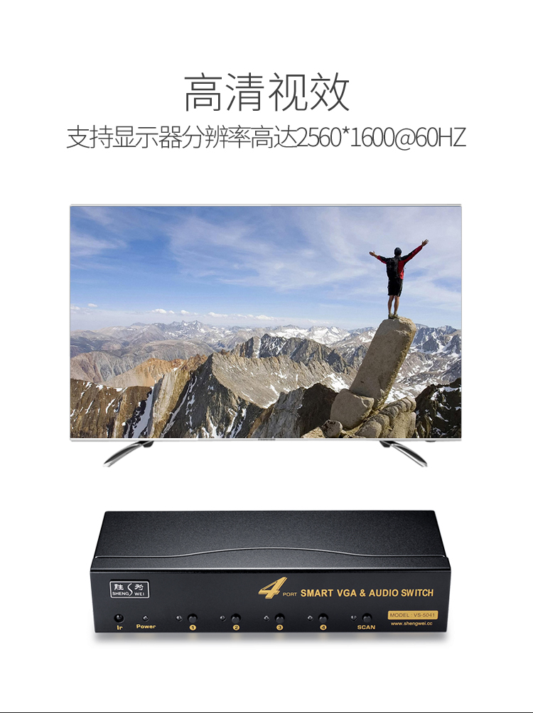 VS-5041 VGA切换器四进一出 电脑屏幕显示器音视频转换器 遥控切换配原装线