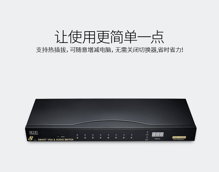 VS-5081 VGA切换器八进一出 电脑屏幕显示器音视频转换器 遥控切换配原装线