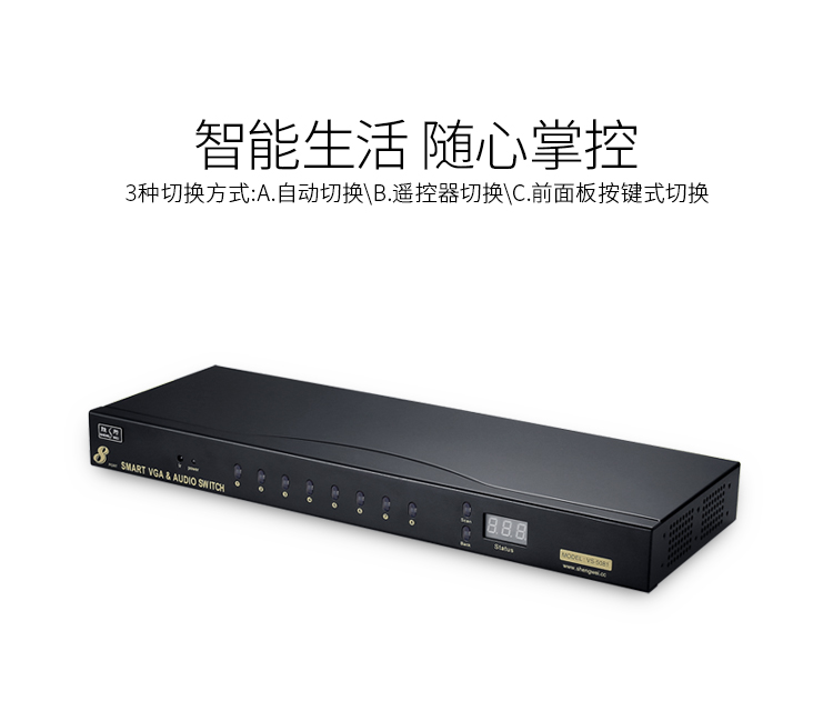 VS-5081 VGA切换器八进一出 电脑屏幕显示器音视频转换器 遥控切换配原装线