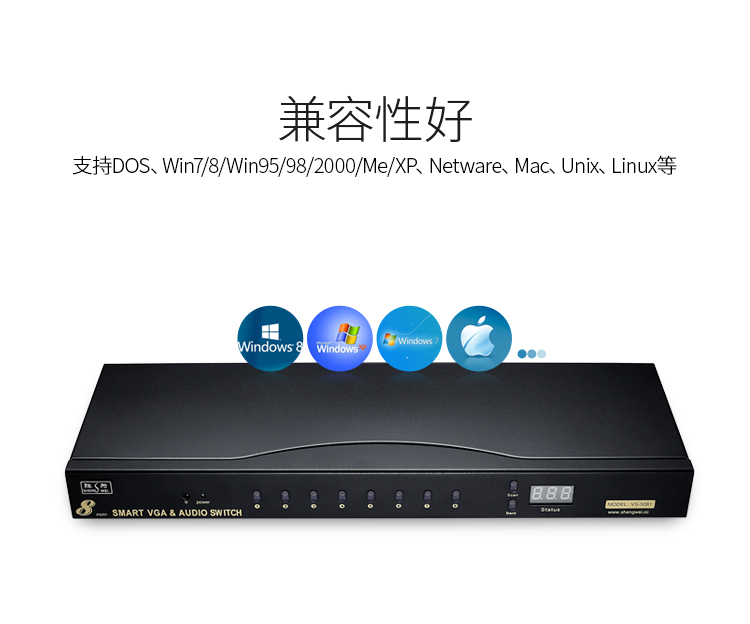 VS-5081 VGA切换器八进一出 电脑屏幕显示器音视频转换器 遥控切换配原装线